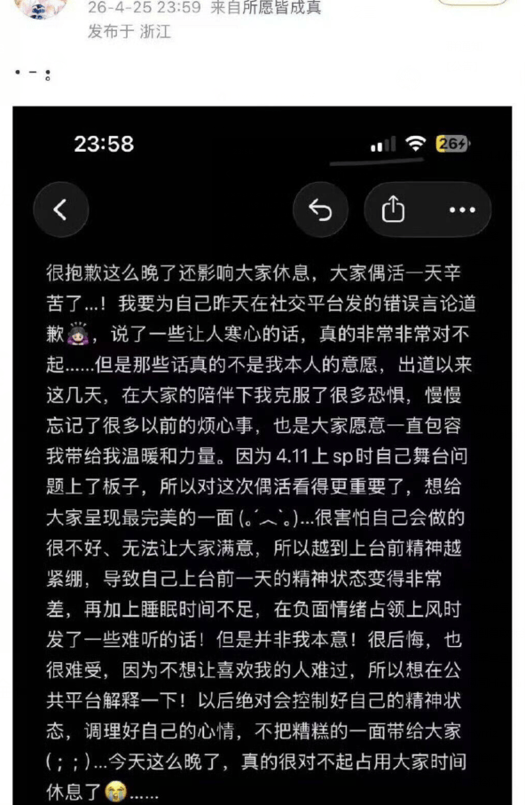 攻击粉丝外貌，小偶像被光速开除