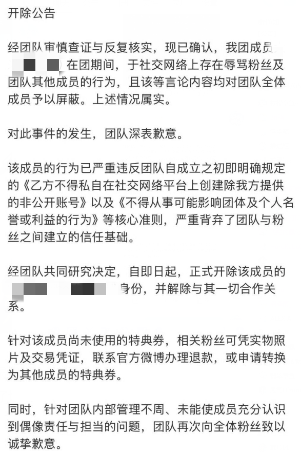 攻击粉丝外貌，小偶像被光速开除