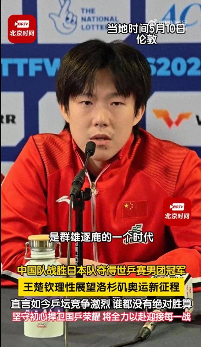 王楚钦展望洛杉矶奥运会
